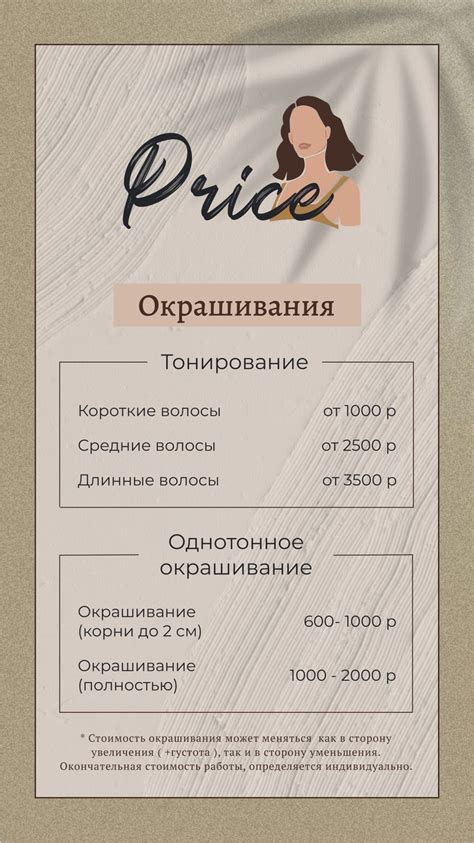 Прайс на окрашивание волос | Шаблоны, Прайс-лист, Презентация