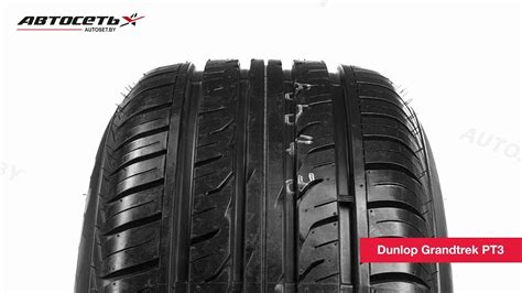 Обзор летней шины Dunlop Grandtrek PT3 Автосеть - YouTube
