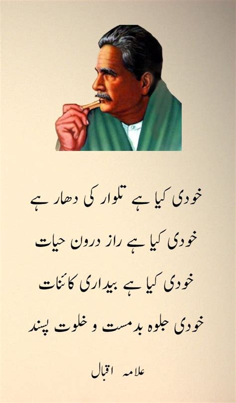 Saqi Nama (Complete) | Zamane Ke Andaaz Badle Gaye! | Allama Iqbal | Allama Iqbal, Iqbal poetry ...