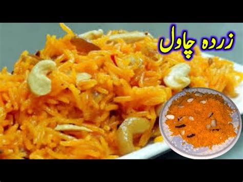 Zarda Recipe Meehty Chawal Ka Zarda Shadiyon Wala Degi Zarda Rice