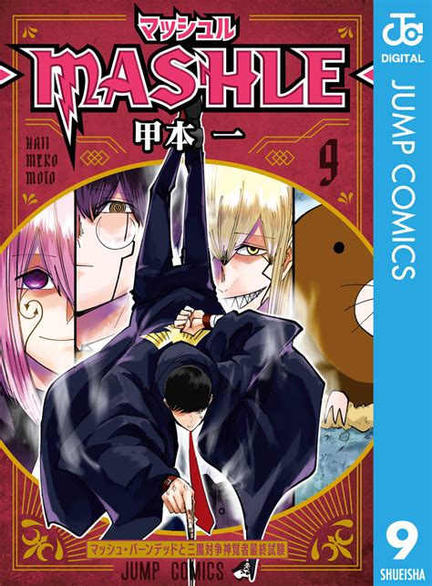 「マッシュル Mashle 」肉体を武器に魔法エリートを打ち負かす主人公の壮絶バトル！ 速報あにらぶチャンネル