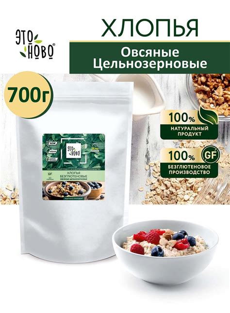 Хлопья Этоново овсяные без глютена долгой варки для завтрака, без ...