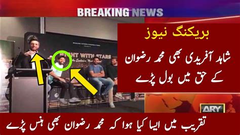 Shahid Afridi S Exclusive Talk About Shaheen Afridi Rizwan Shahid