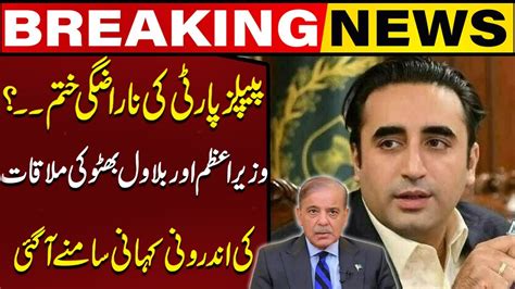 Inside Story Of Shehbaz Sharif S Meeting With Bilawal Bhutto Capital