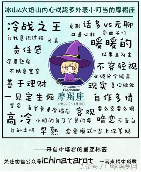 中華塔羅網原創：我的人生專屬標籤之——摩羯座 每日頭條