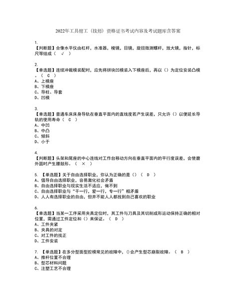 2022年工具钳工（技师）资格证书考试内容及考试题库含答案套卷系列87