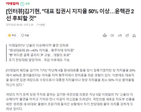 김기현 대표 집권시 지지율 50 이상윤핵관 2선 후퇴할 것 정치시사 에펨코리아