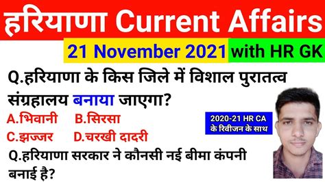 Hssc Exam November Haryana Current Affair Haryana