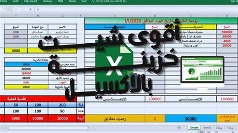 شيت خزينة احترافي باستخدام الاكسيل لن تستغني عنه Youtube