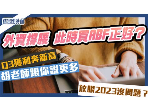 財金即時通 20221101／大戶搶卡位 這些股票商機爆發！ 理財周刊