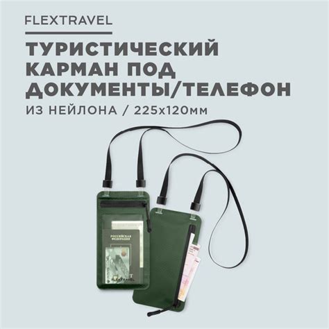 Сумка кошелек на шею для телефона и документов FlexTravel, бейдж в ...