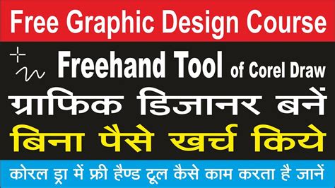 How To Use Freehand Tool In Corel Draw Corel Draw Training Class No