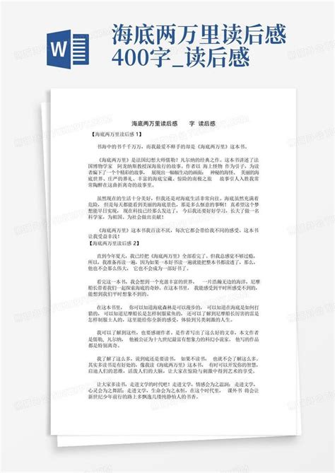 海底两万里读后感400字读后感 Word模板下载编号lmmkpzvv熊猫办公