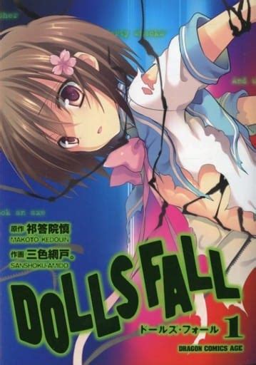 駿河屋 特典付 限定1 DOLLS FALL ドールズフォール ゲーマーズ限定版限定版コミック