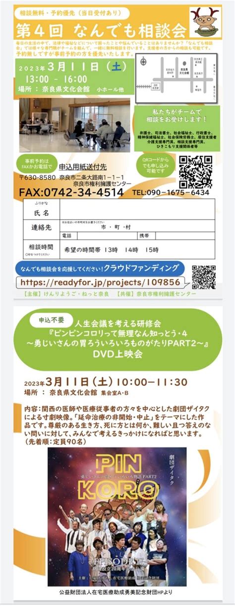 素敵なチラシが完成しました！ 福祉等の専門職大集結！なんでも相談できる無料相談会を実施したい！（けんりようご・ねっと奈良 20230107