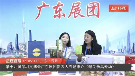 第十九届深圳文博会成功举办，广东馆亮点纷呈、人气高涨 21经济网