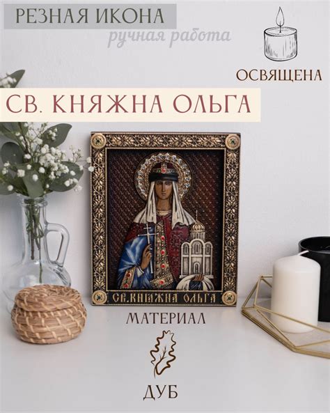 Икона Святой Равноапостольной Княгини Ольги 23х19 см - купить по низким ...
