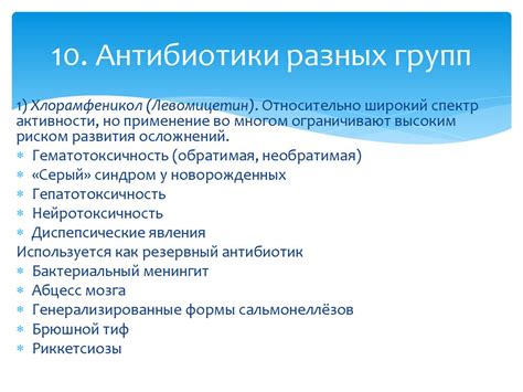 Antibiotiki - презентация онлайн