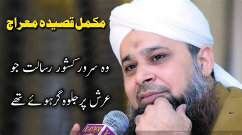 Mokammal Qaseeda E Meraj Wo Sarware Kisware Risalat Owais Raza