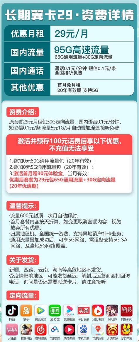 电信长期翼卡29元套餐介绍 95g流量套内无免费通话首月免费 唐木木博客