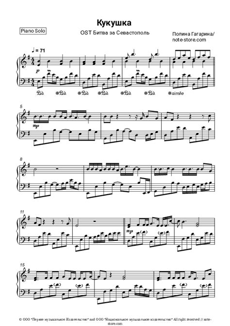 Кукушка Piano Sheet Music Polina Gagarina In Note Pianosolo Sku Pso0023411