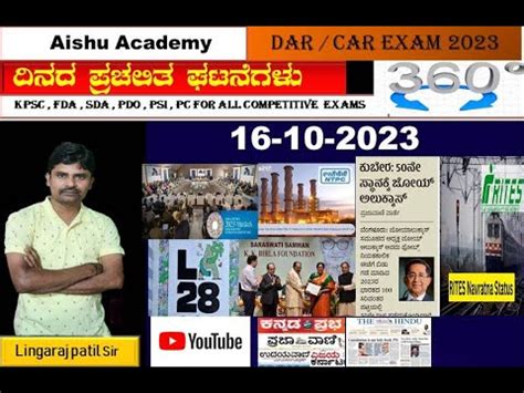 Current Affairs Lingaraj Patill Sir Kas Fda Sda Psi Pc Youtube