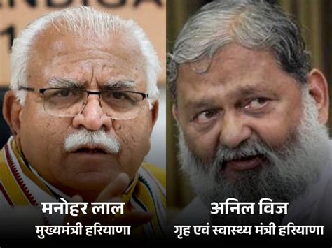 Nuh Violence Controversy Anil Vij Vs Manohar Lal Khattar Haryana