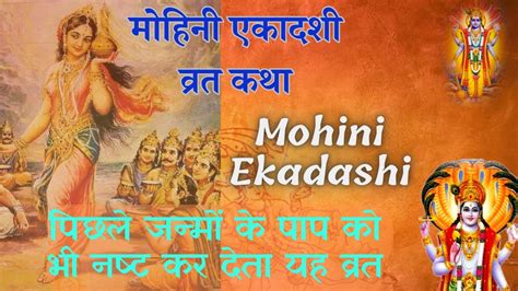 Mohini Ekadashi Vrat Katha Mohini Ekadashi Vrat Ki