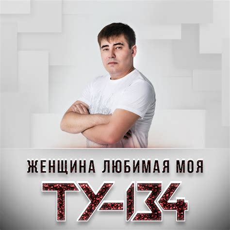 Женщина любимая моя - YouTube Music