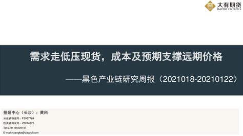 黑色产业链研究周报：需求走低压现货，成本及预期支撑远期价格