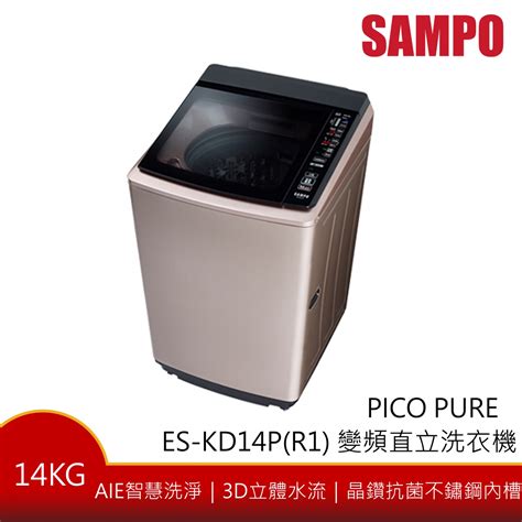 （含標準基本安裝）【sampo 聲寶】 14公斤 Pico Pure變頻直立式洗衣機 （es Kd14p） 成宥液晶電視