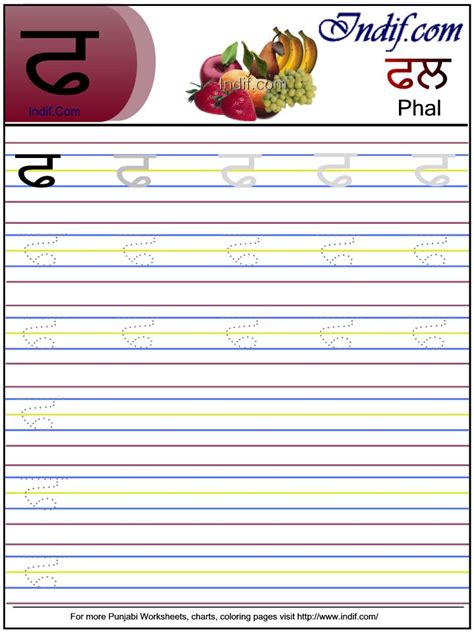 Printable Punjabi Alphabet Worksheets