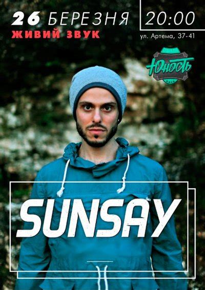 Sunsay: Концерт - | Афіша - Афіша у Києві - 44.ua