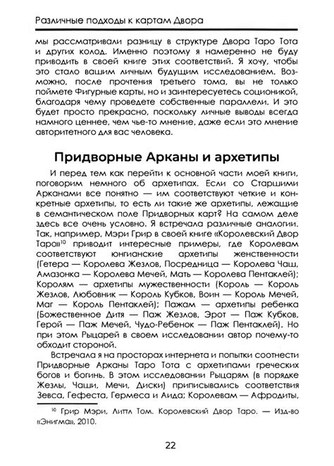 Полное погружение в Таро Тота. Том 3. Придворные Арканы