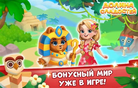 Игра "Долина Сладостей" - официальная группа | ВКонтакте