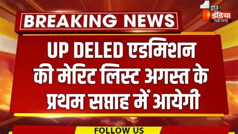 Up Deled Merit List Kaise Dekhe 2023 Deled Btc Merit List 2023 Up Deled Admission 2023 Youtube