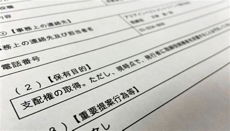 東京機械vsアジア開発｢仰天買収防衛策｣への発端 突如筆頭株主に､投資目的は｢支配権の取得｣ 特集 東洋経済オンライン