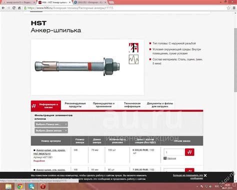 Анкер-шпилька HST M8X75/10 Hilti — купить в Красноярске. Состояние ...