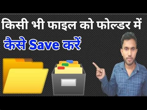 How To Save Files In Folder File S Ko Folder Me Kaise Copy Kare File Ko