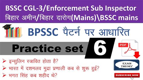 Bihar Amin Bihar Esi Bihar Daroga Bssc Cgl Bssc Mains