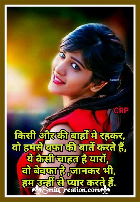 Bewafa Shayari बेवफा शायरी Images Pictures And Graphics