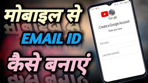 Email Id Kaise Banaye Apne Mobile Se Gmail Id Kaise Banaye How To