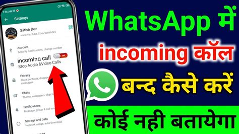 Whatsapp Me Incoming Call Band Kaise Kare How To Stop Whatsapp Calls