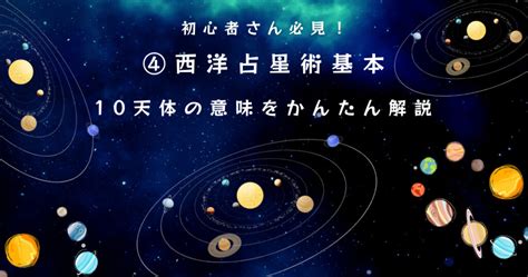 【西洋占星術の基本】④「10天体」の意味を、分かりやすく解説 仕事とお金の占星術師・ちぐさのブログ