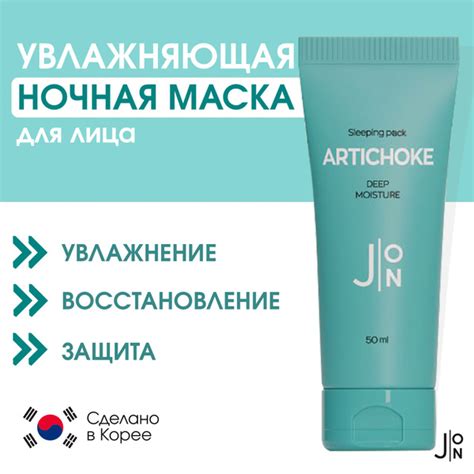 J:ON ночная восстанавливающая маска для лица, интенсивно увлажняющая ...