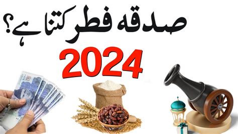 Sadqa Fitr 2024 Sadqa E Fitr Kin Ko Dena Hai Sadqa Fitr 2024 Kitna