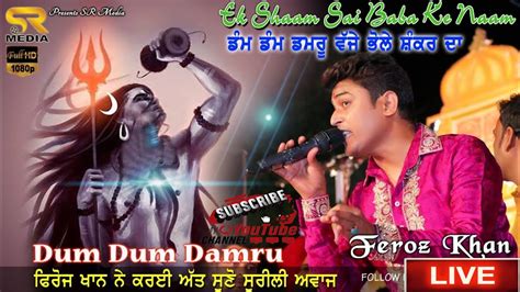 Dam Dam Damru Vaje Bhole Shankar Da Firoz Khan Ji YouTube