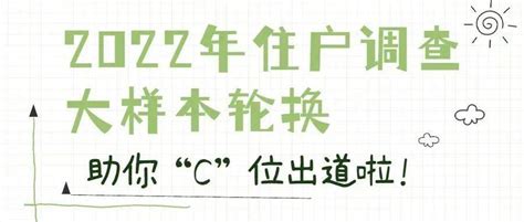 2022年住户调查大样本轮换助你“c”位出道啦！ 记账 工作 居民