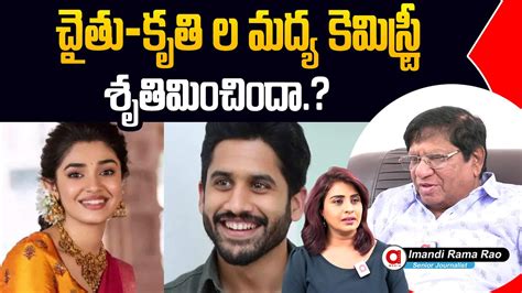 Imandi Ramarao Comments On Naga Chaitanya And Krithi Shetty