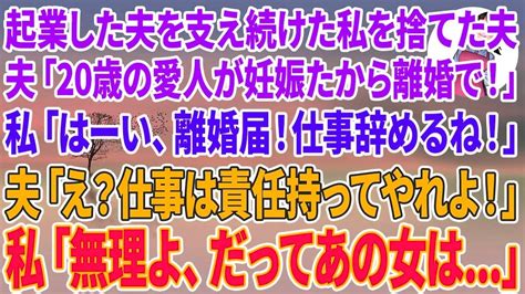 【スカッとする話】13年前に医者の婚約者を奪った親友と再会「36歳で独身とか賞味期限切れねw私の旦那はイケメンで天才よw」→私「じゃうちの夫も